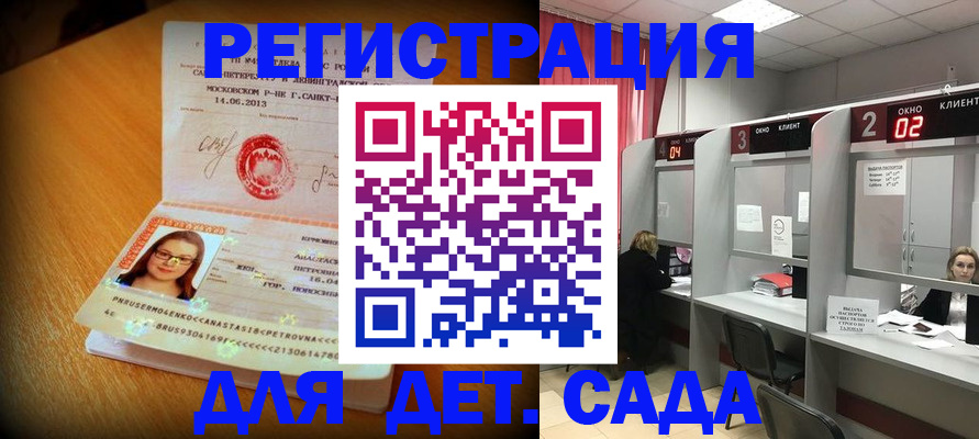 прописка для школы в Череповце